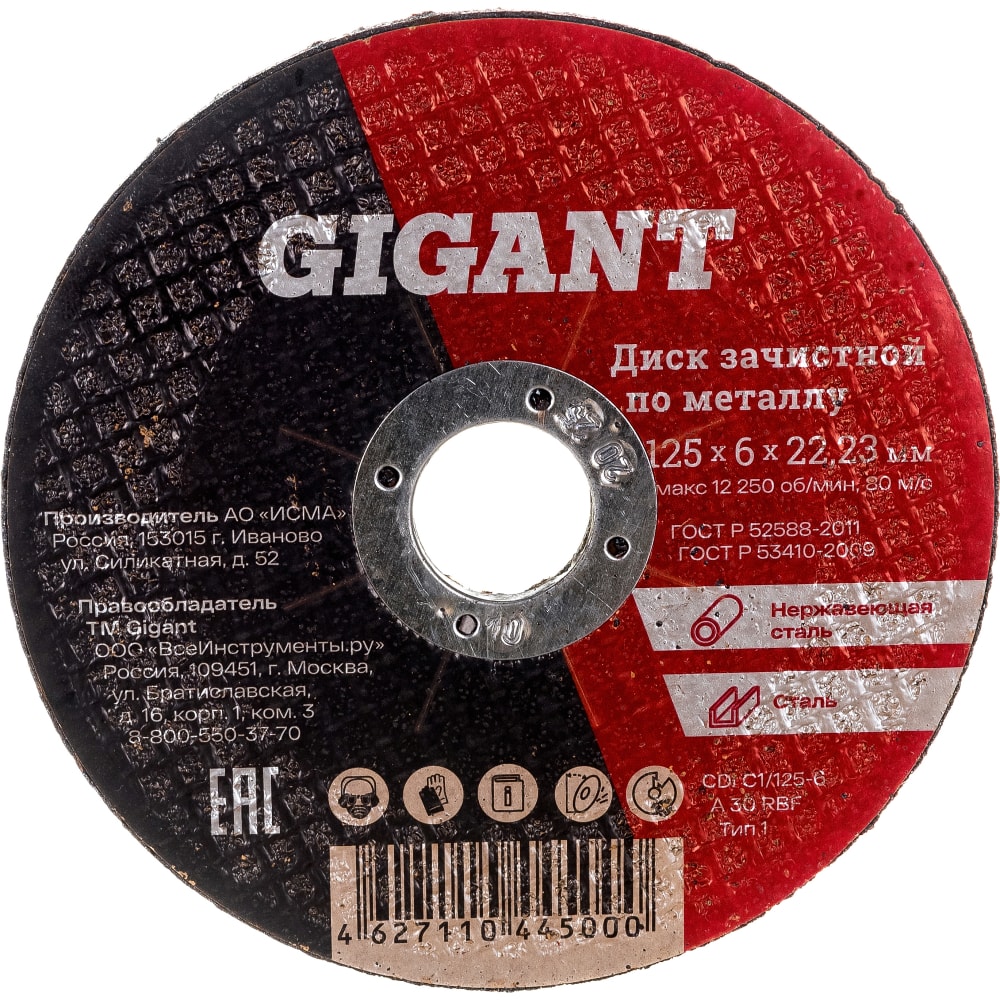 Шлифовальный диск по металлу Gigant диск шлифовальный для эшм dexter р220 125 мм 5 шт