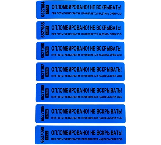 Изображение товара Номерная наклейка ООО Пломба.Ру ширина 20 мм, длина 100 мм, оставляющая след, синяя, 10 шт. 251667