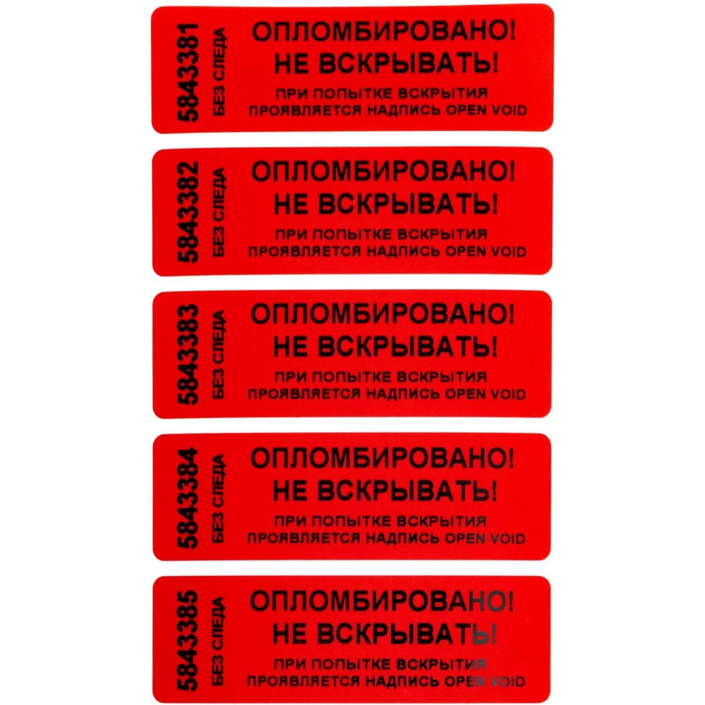 Изображение товара Номерная наклейка ООО Пломба.Ру 22х66 мм 100 шт красная морозостойкая