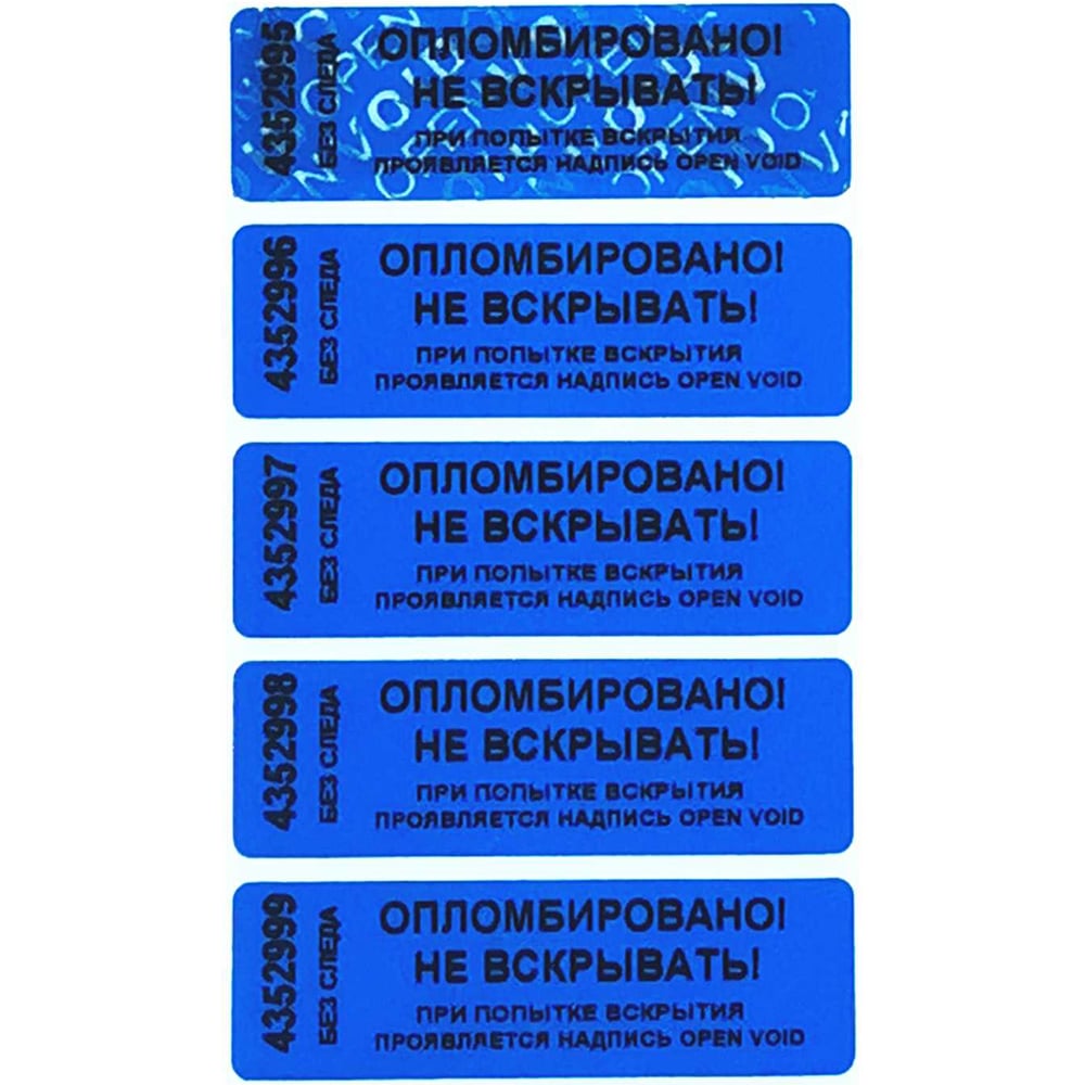 Изображение товара Номерные наклейки ООО Пломба.Ру ширина 22 мм длина 66 мм 100 шт синяя