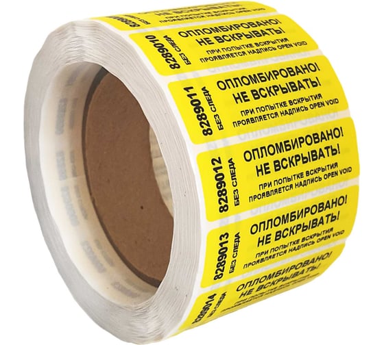 Изображение товара Номерная наклейка ООО Пломба.Ру ширина 22 мм, длина 66 мм, не оставляющая след, желтая, 500 шт. 251726