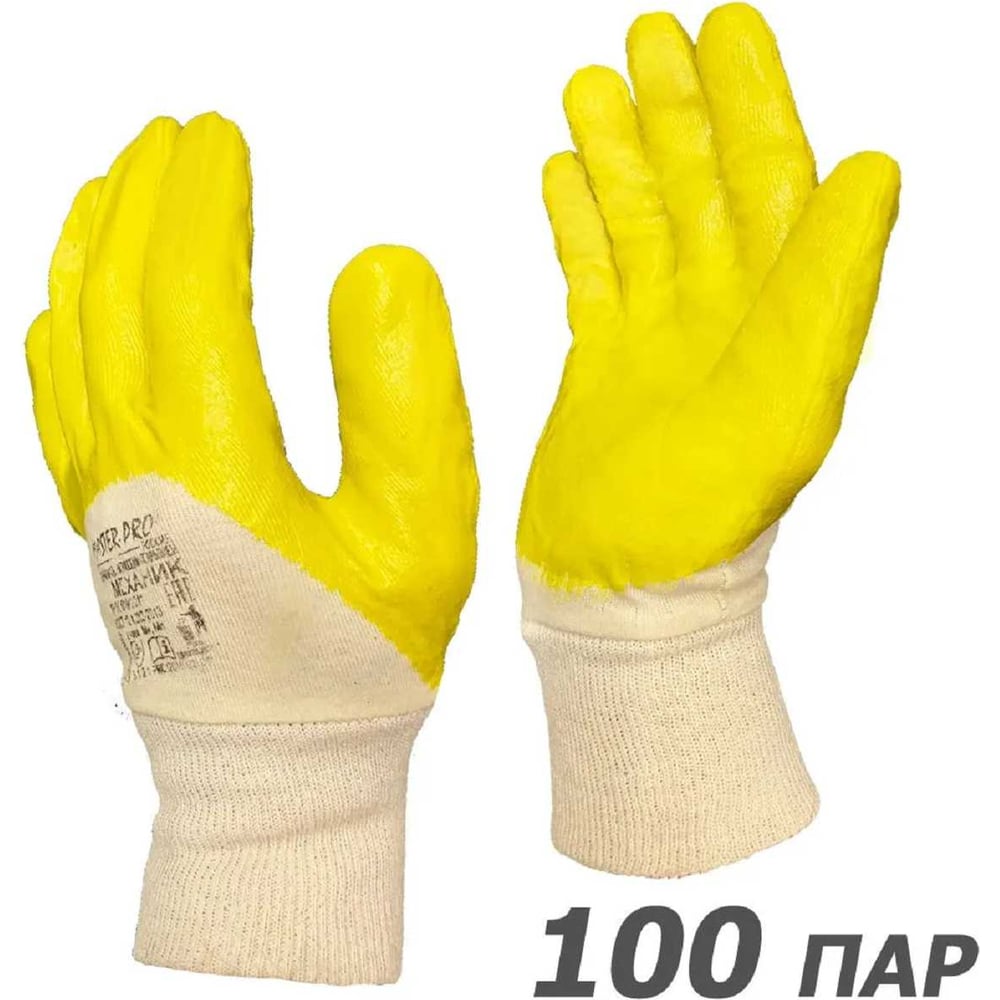Изображение товара Механик рабочие перчатки Master-Pro из нитрила хлопка 100 пар