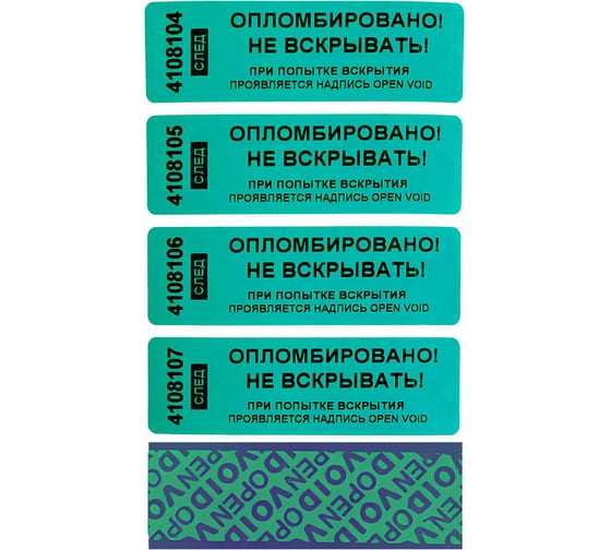 Изображение товара Номерная пломба наклейка, оставляющая след ООО Пломба.Ру ширина 22 мм, длина 66 мм, зеленая, 100 шт. 251705