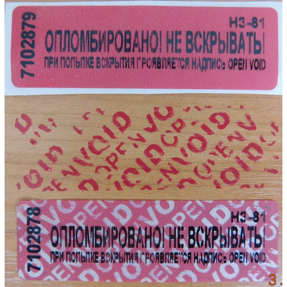 Изображение товара Номерная пломба наклейка, оставляющая след ООО Пломба.Ру ширина 22 мм, длина 66 мм, красная, 10 шт. 251695