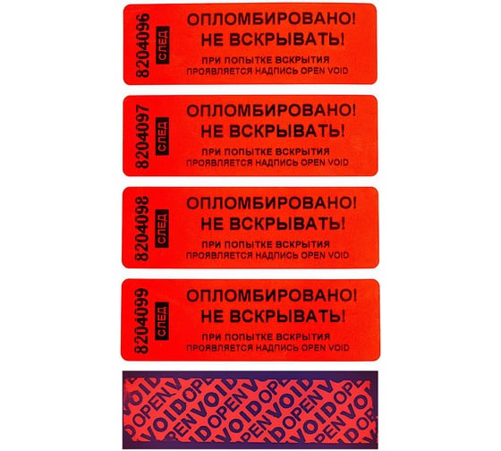 Изображение товара Номерная пломба наклейка, оставляющая след ООО Пломба.Ру ширина 22 мм, длина 66 мм, красная, 10 шт. 251695