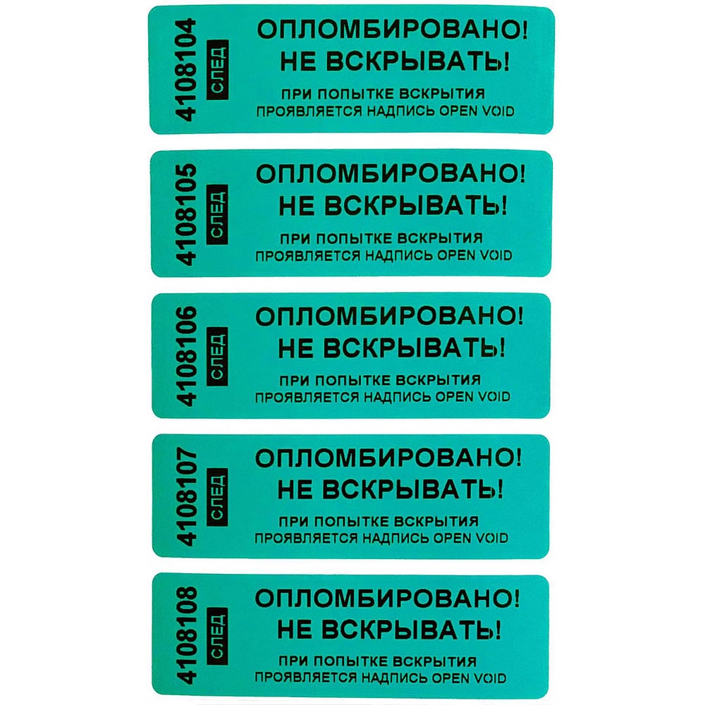 Изображение товара Номерная пломба наклейка зеленая 22х66 мм, упаковка 10 шт