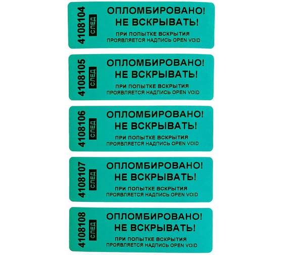 Изображение товара Номерная пломба наклейка, оставляющая след ООО Пломба.Ру ширина 22 мм, длина 66 мм, зеленая, 10 шт. 251703