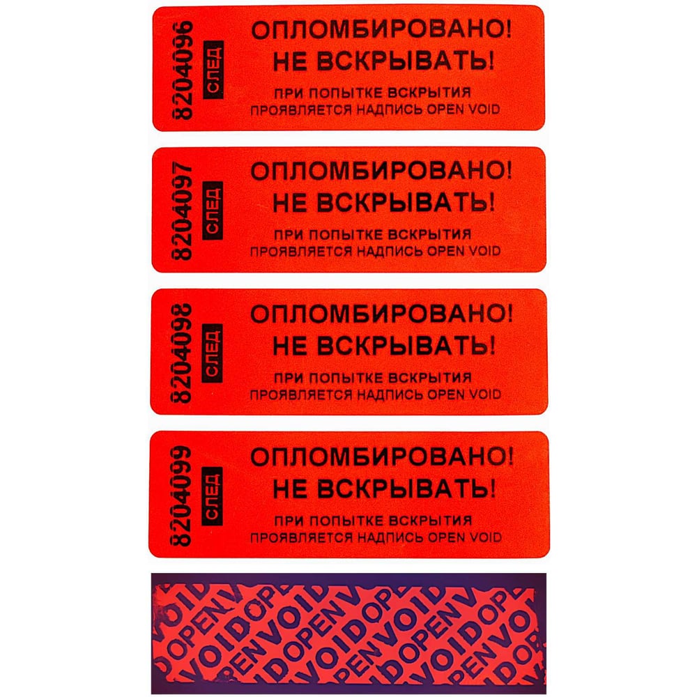 Изображение товара Номерная пломба наклейка, оставляющая след ООО Пломба.Ру ширина 22 мм, длина 66 мм, красная, 100 шт. 251697