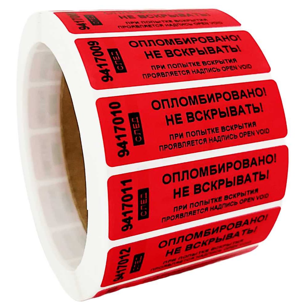 Изображение товара Номерная пломба наклейка 22 мм красная, 500 шт