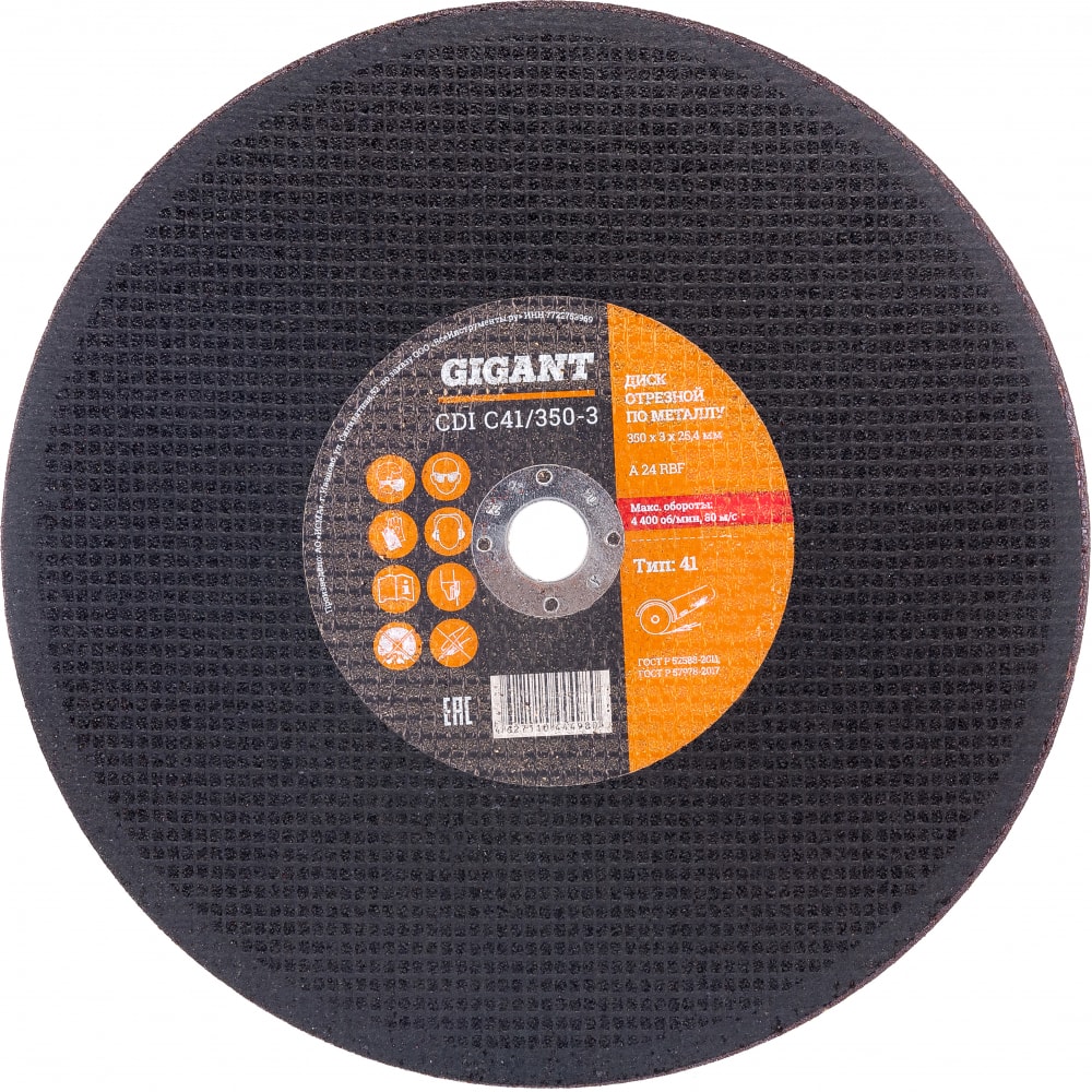 Отрезной диск по металлу Gigant диск отрезной по нержавеющей стали 41 a60 t bf inox 115x1х22 2 мм graphite 57h730