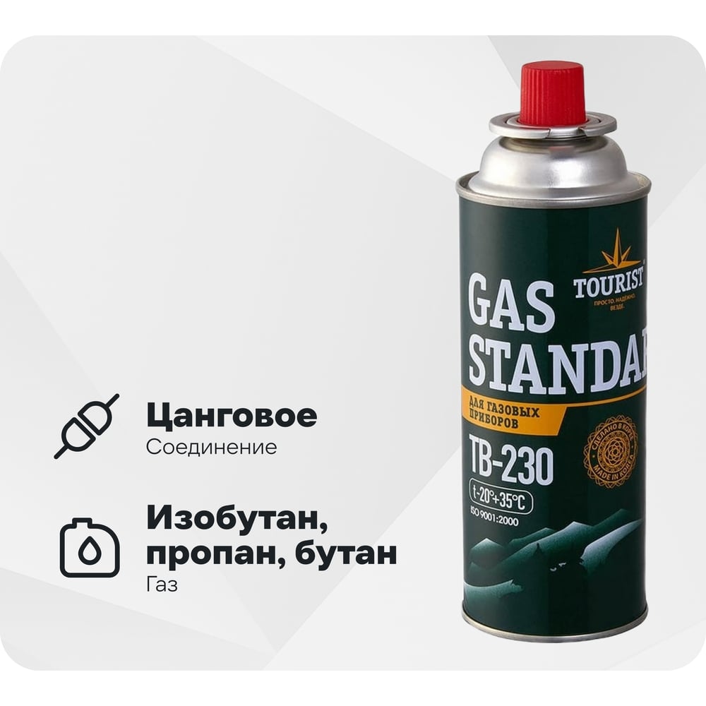 Изображение товара Газовый баллон TOURIST STANDARD ТВ-230
