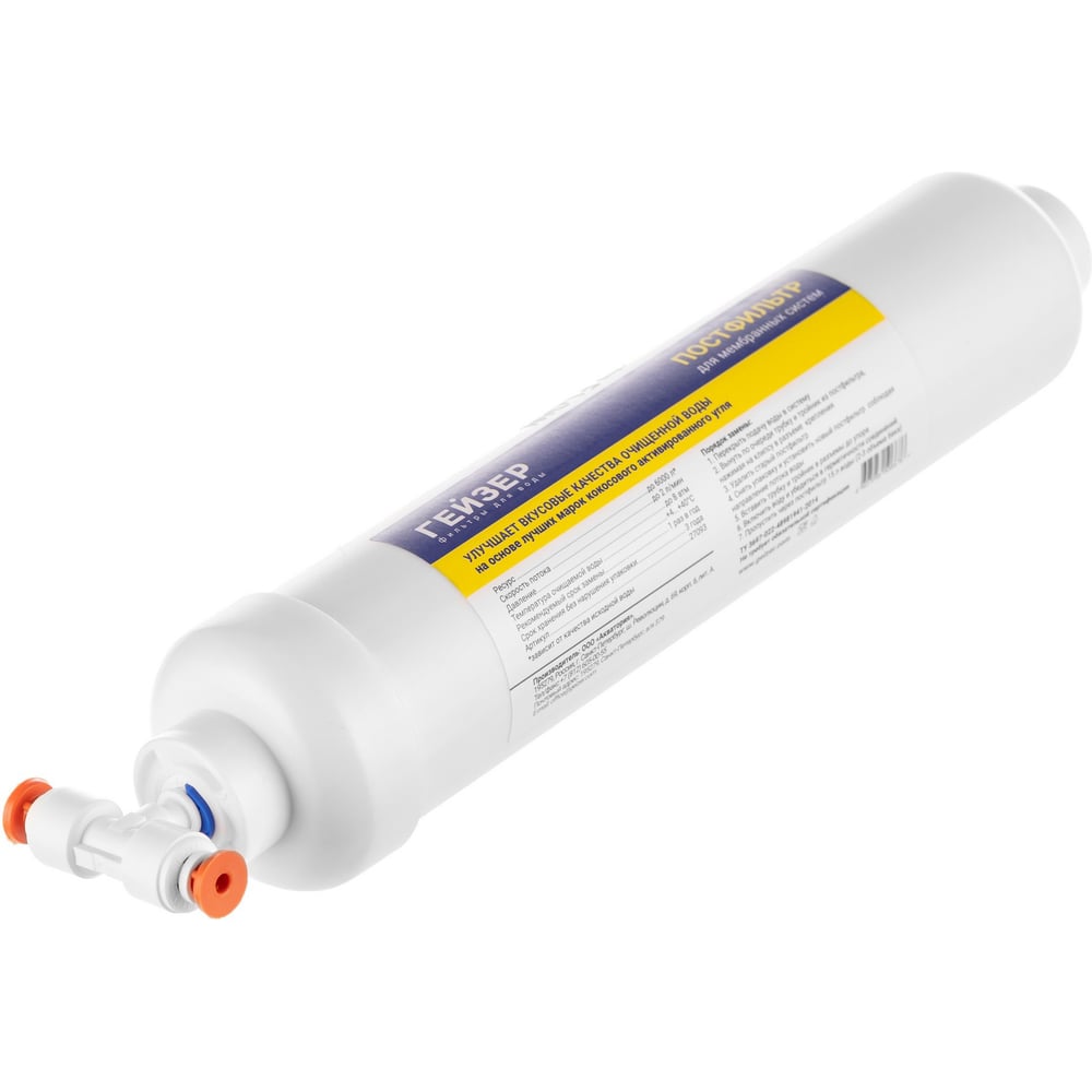 Изображение товара Комплект угольного постфильтра для обратного осмоса Гейзер Престиж 25309