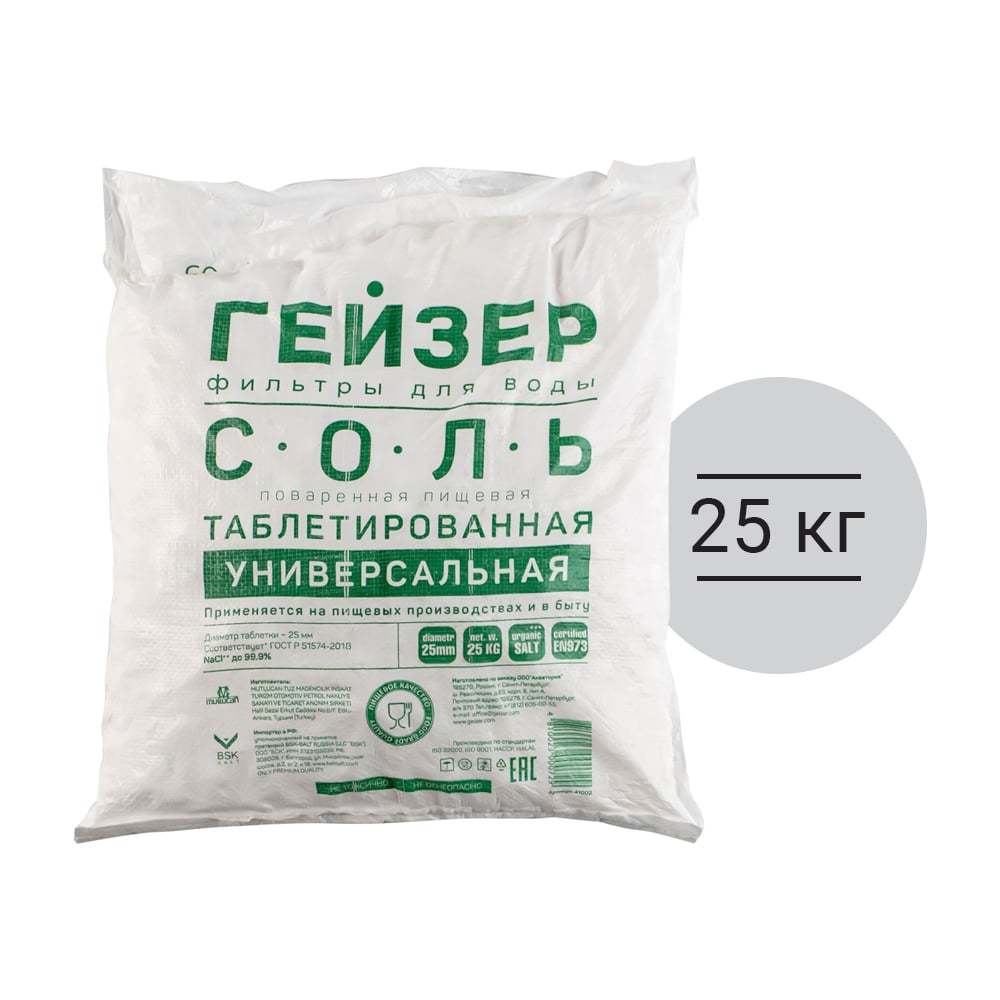 Изображение товара Таблетированная соль Гейзер 25 кг для водоподготовки