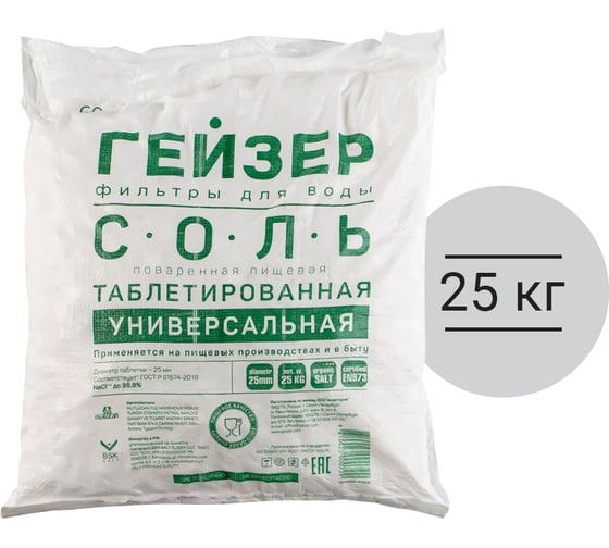 Изображение товара Таблетированная импортная соль 25кг Гейзер 41002
