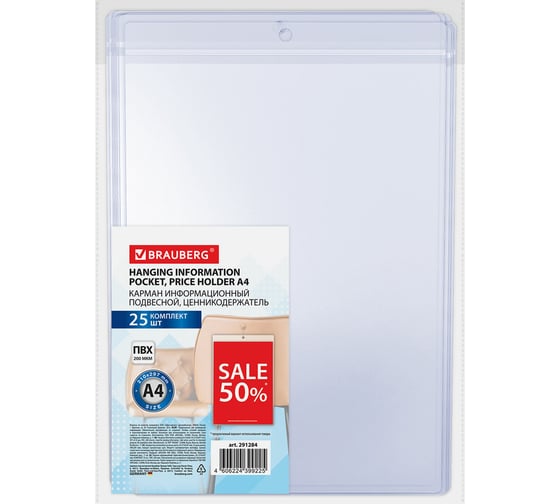 Изображение товара Информационный подвесной карман BRAUBERG ценникодержатель а4, 25 шт., ПВХ 291284