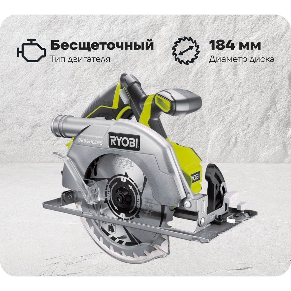 Изображение товара Циркулярная пила Ryobi ONE+ R18CS7-0 бесщеточный двигатель подсветка пылеудаление
