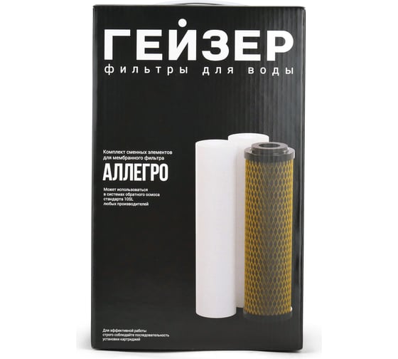 Изображение товара Комплект картриджей предочистки к фильтрам аллегро Гейзер 50177