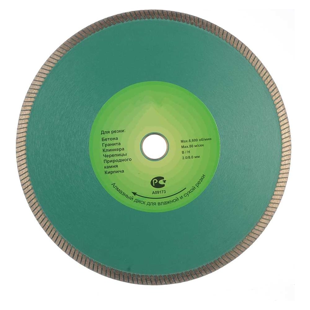 Изображение товара Алмазный диск тонкий турбо PRO 230 мм для бетона и гранита