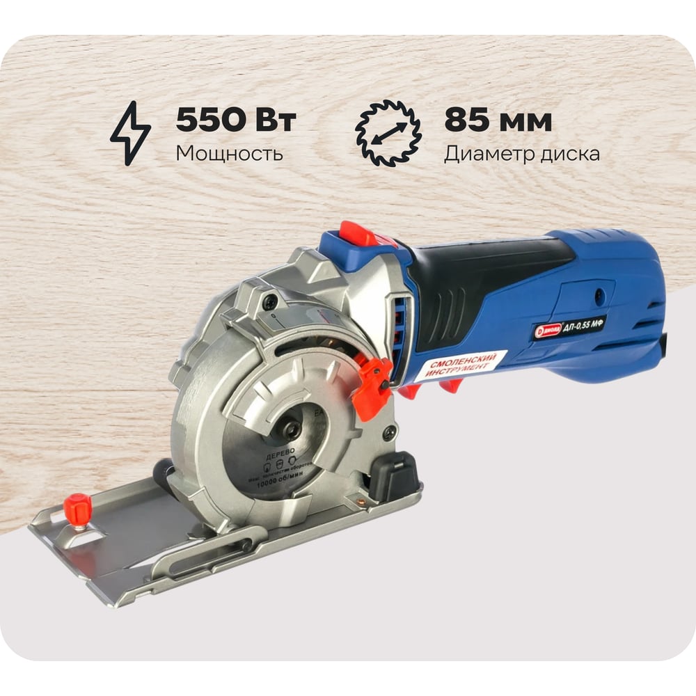 Изображение товара Многофункциональная дисковая пила ДИОЛД ДП-0.55МФ 10061200 550Вт 85мм