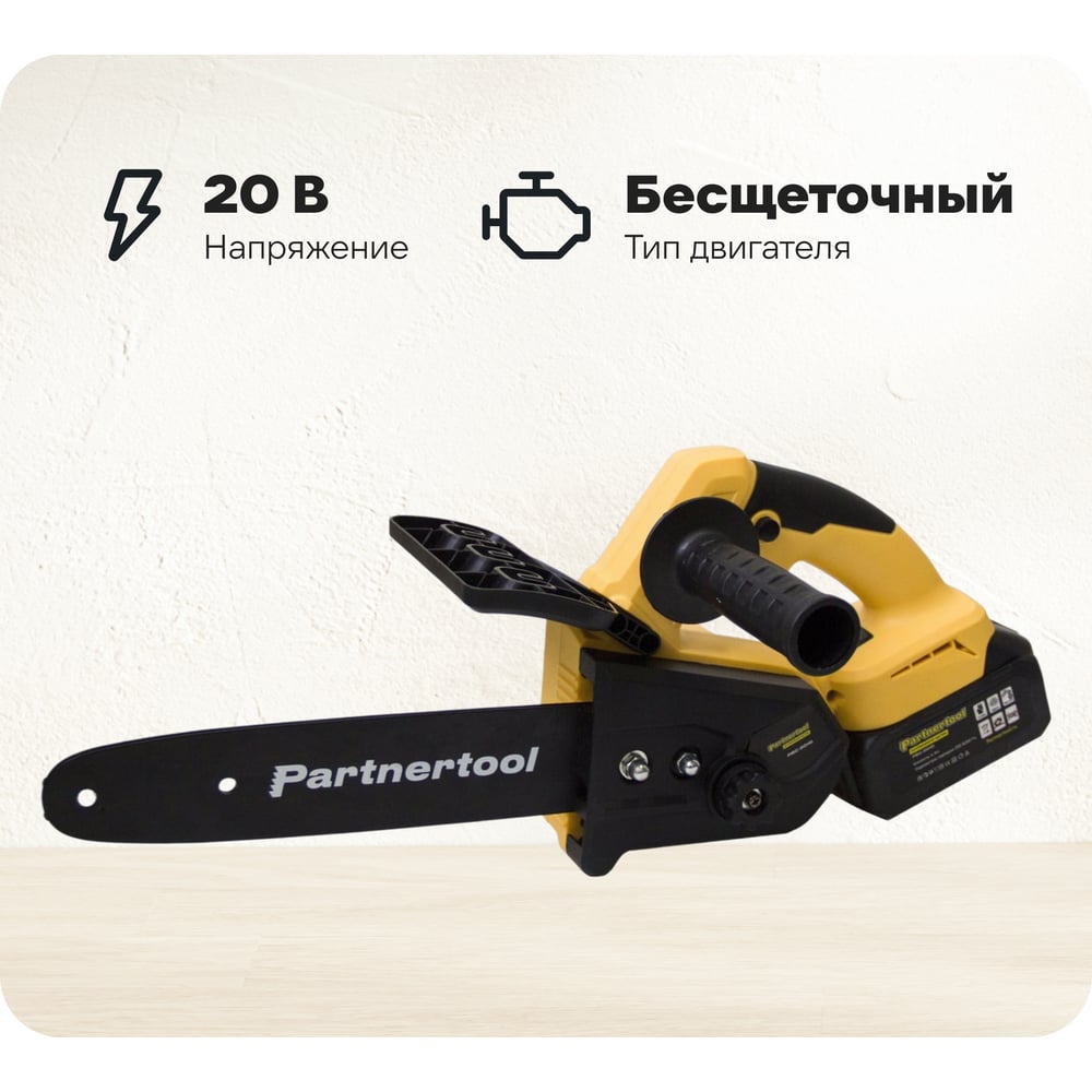Изображение товара Бесщеточная аккумуляторная цепная пила PARTNERTOOL PBC-2010