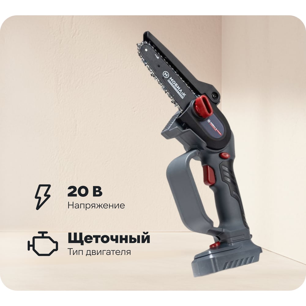 Изображение товара Аккумуляторная мини-пила Мобил К XCA12 КОМФОРТ 20 В полупрофессиональная Изображение товара Аккумуляторная мини-пила Мобил К XCA12 КОМФОРТ 20 В полупрофессиональная
