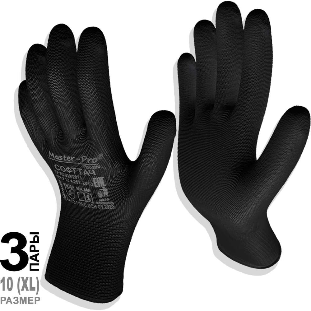 Изображение товара Перчатки Master-Pro 3913-NPU-B-3 Нейлон с полиуретановым покрытием 3 пары