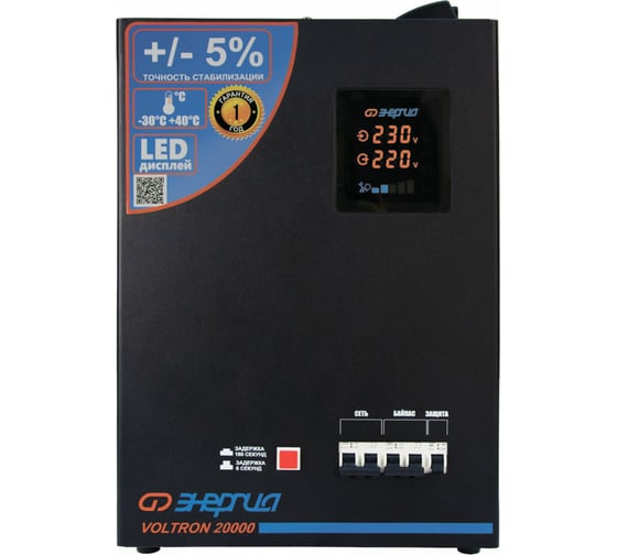 Изображение товара Стабилизатор Энергия VOLTRON - 20 000 Е0101-0162
