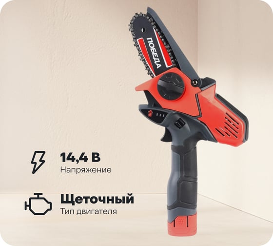 Изображение товара Цепная аккумуляторная пила Победа ПА 150 14.4 В 250205150