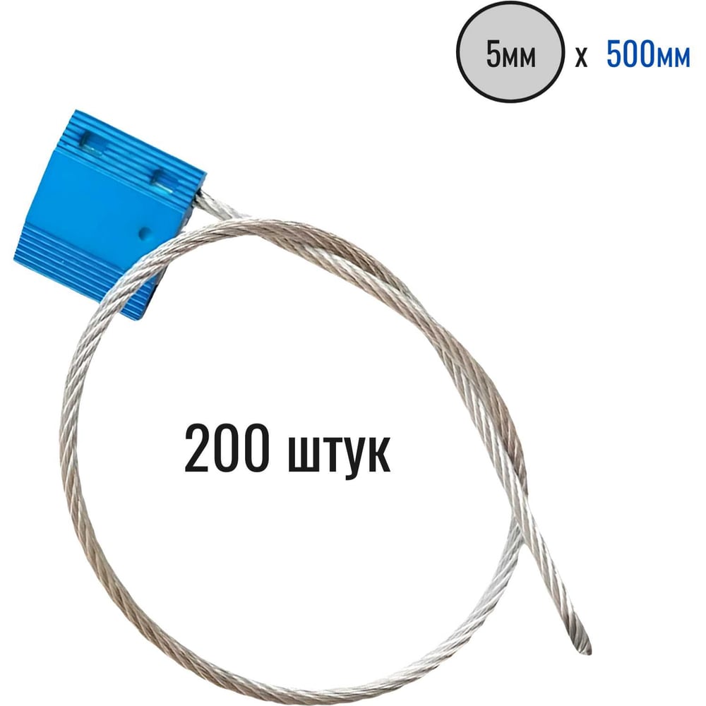 Изображение товара Тросовая пломба D5 мм. L500 мм. с номером синий 200 шт.