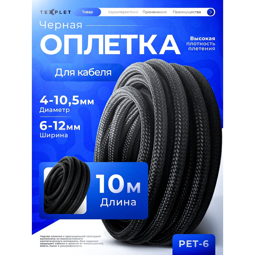 Изображение товара Кабельная оплетка Texplet змеиная кожа 4..10,5 мм черная 10 м