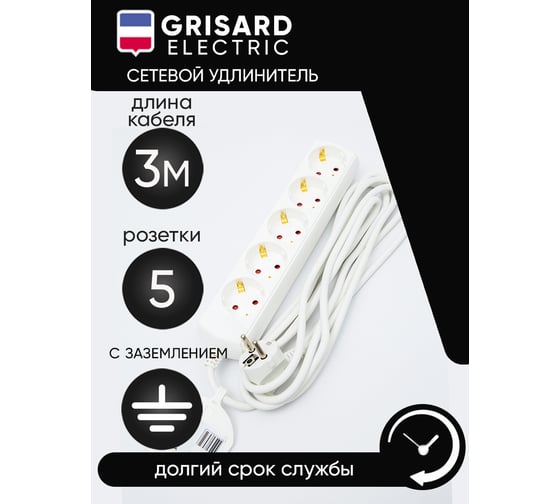 Изображение товара Сетевой удлинитель Grisard Electric белый 5 розеток 3 метра GRE-017-0503