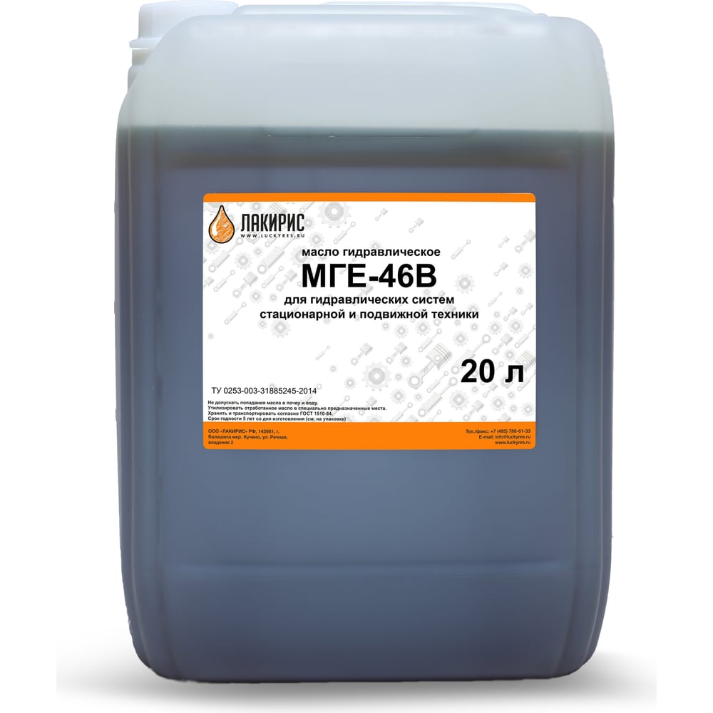 Изображение товара Гидравлическое масло Мге-46в 20 л от Лакирис
