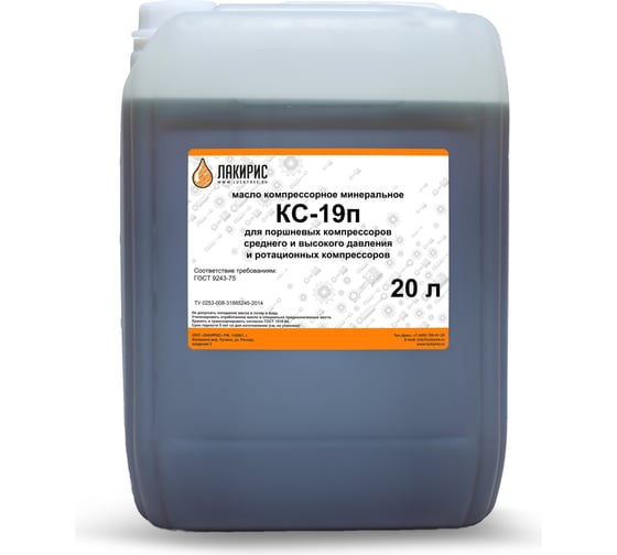 Изображение товара Компрессорное масло Кс-19п 20 л Лакирис 265193