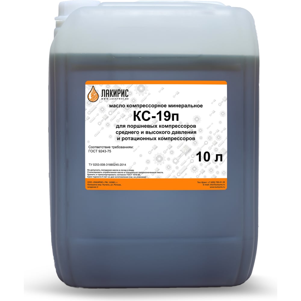 Изображение товара Компрессорное масло Кс-19п 10 л Лакирис 265192