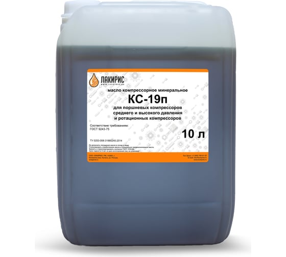Изображение товара Компрессорное масло Кс-19п 10 л Лакирис 265192