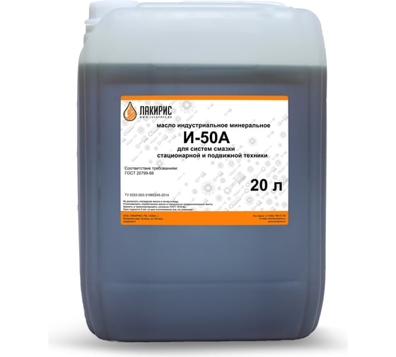 Изображение товара Индустриальное масло И-50а 20 л Лакирис 265063
