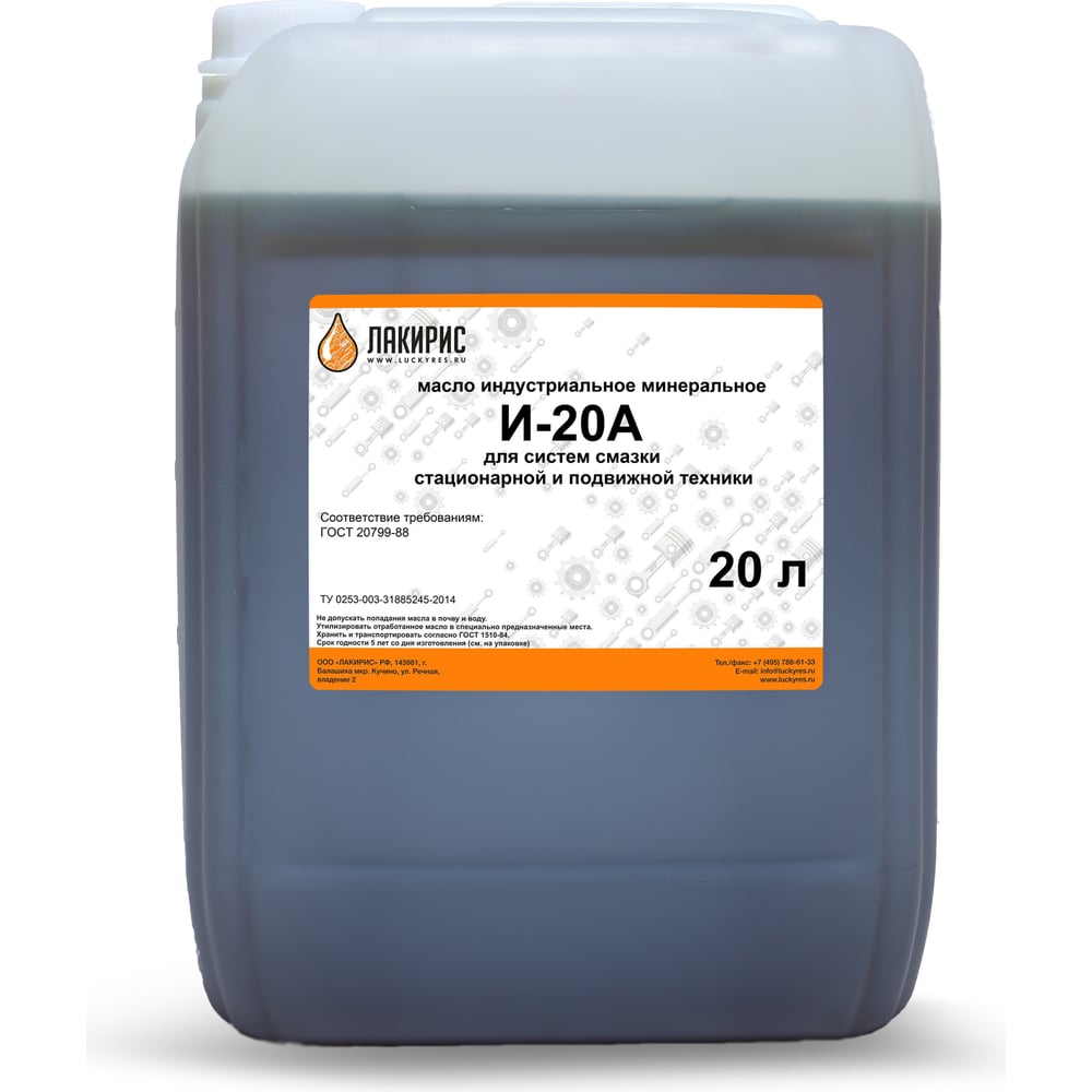 Лакирис И-20а