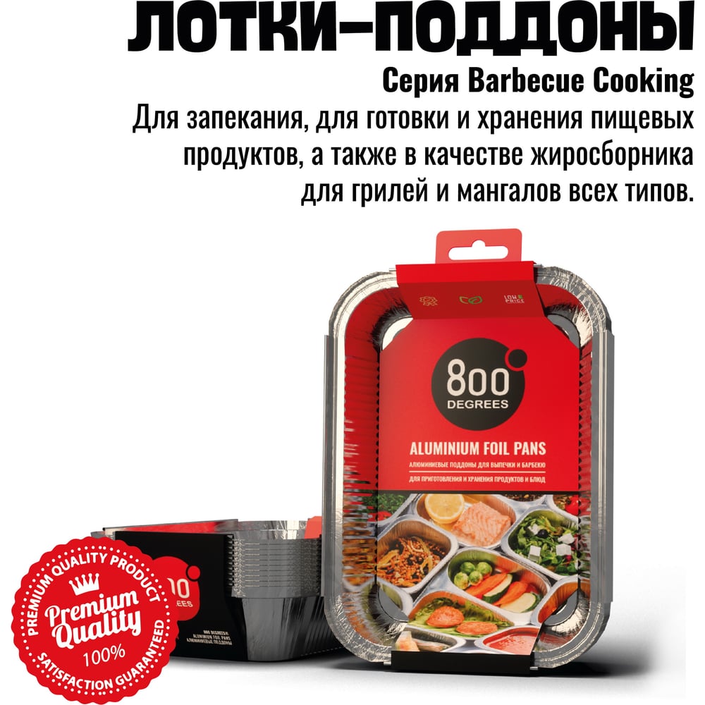 Изображение товара Алюминиевые поддоны для выпечки 800 Degrees Foil Pans M-size 10 шт