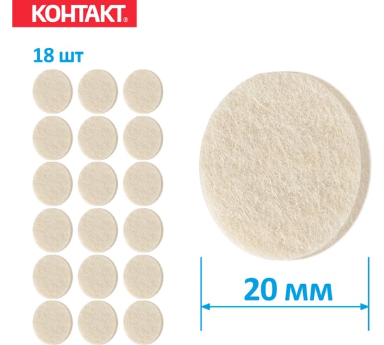Изображение товара Самоклеящиеся подкладки для мебели Контакт накладки на ножки круглые 20 мм 16 шт. 24799