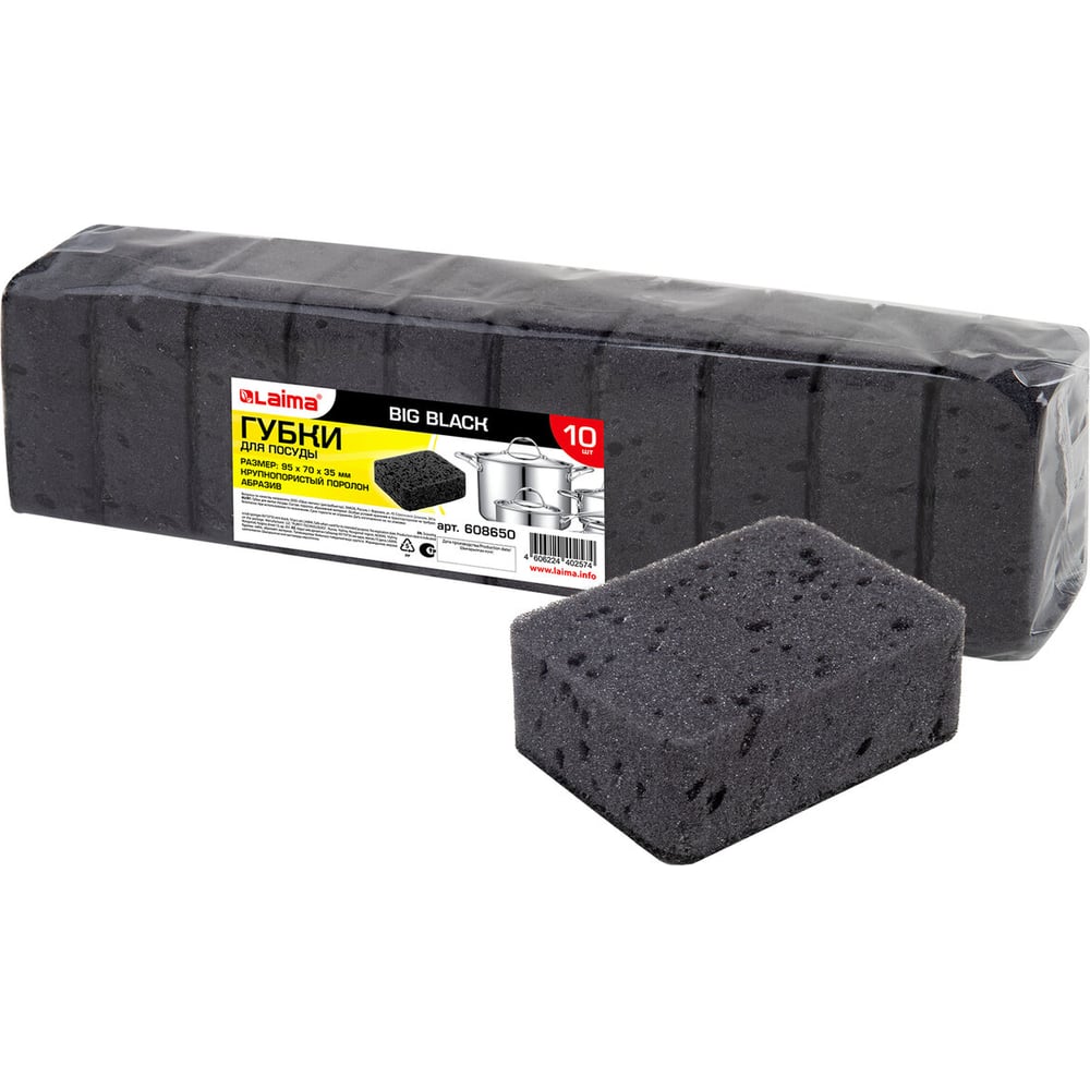 Изображение товара Губки для посуды LAIMA big black, 10 шт., 95x70x35 мм