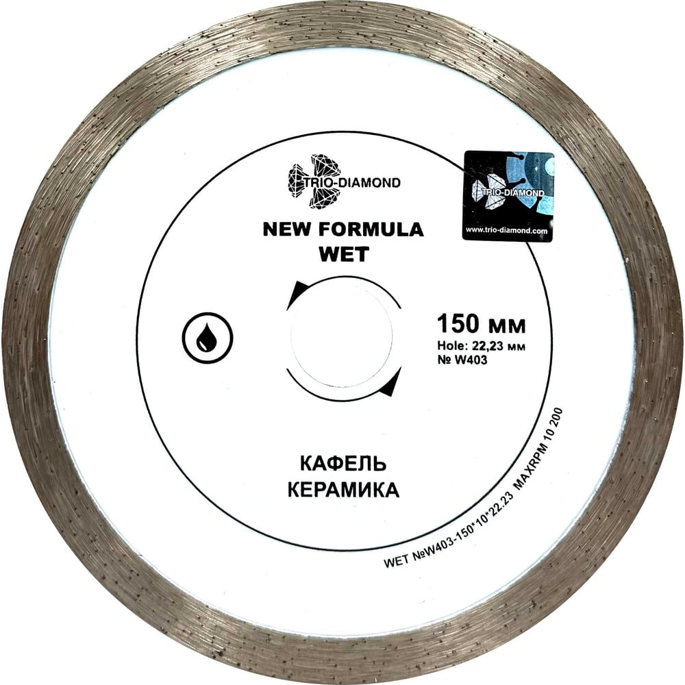 Изображение товара Диск алмазный отрезной для керамической плитки и мрамора 150 мм New Formula TRIO-DIAMOND W403