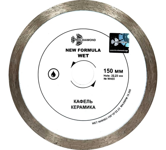 Изображение товара Диск алмазный отрезной TRIO-DIAMOND сплошной 150x22.23 New Formula Wet, W403