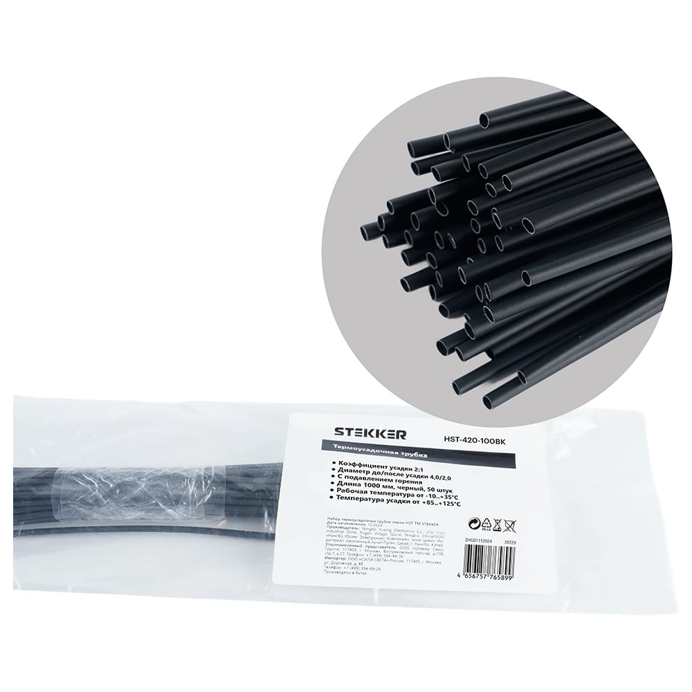 Изображение товара Набор термоусадочных трубок STEKKER HST-420-100BK 4,0/2,0 длина 100 см черный