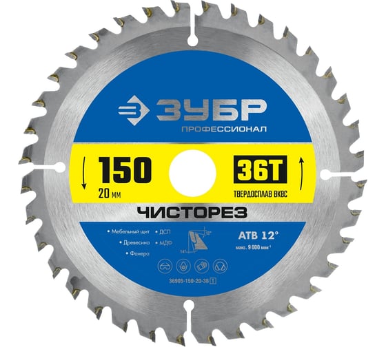 Изображение товара Пильный диск по дереву ЗУБР Чисторез 150x20 мм, 36T 36905-150-20-36_z01