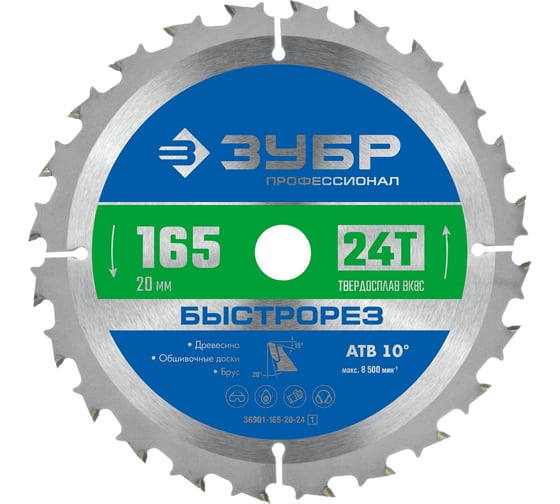 Изображение товара Диск пильный по дереву ЗУБР Быстрорез 165x20 мм, 24Т 36901-165-20-24_z01