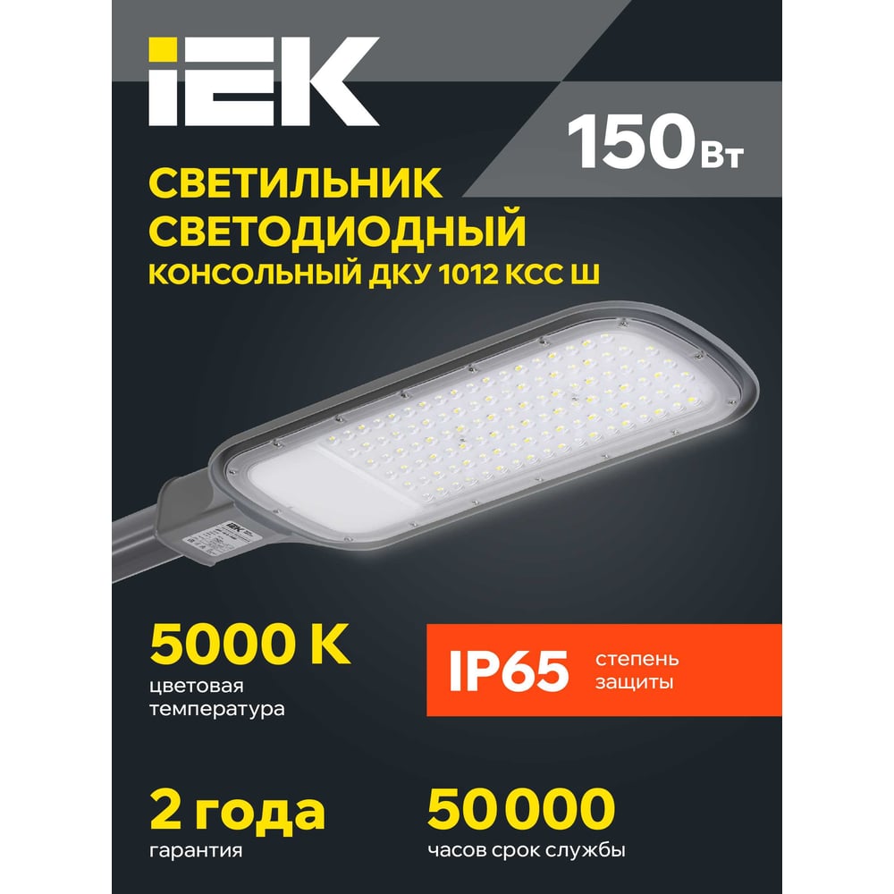 Изображение товара Светильник IEK LED ДКУ 1012-150Ш 5000К IP65 серый LDKU1-1012-150-5000-K03