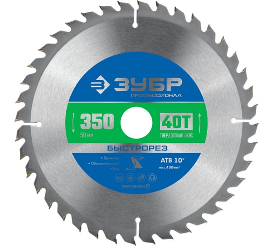 Изображение товара Диск пильный по дереву ЗУБР Быстрорез 350x50 мм, 40Т 36901-350-50-40_z01