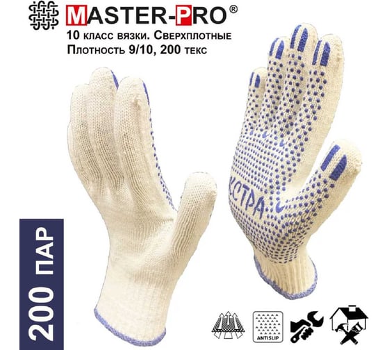 Изображение товара Рабочие перчатки Master-Pro® ЭКСТРА плотные, 10 класс вязки, 200 пар 5510-EX-200