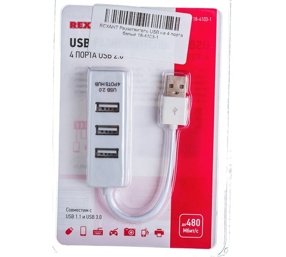 Изображение товара Разветвитель USB на 4 порта, белый REXANT 18-4103-1