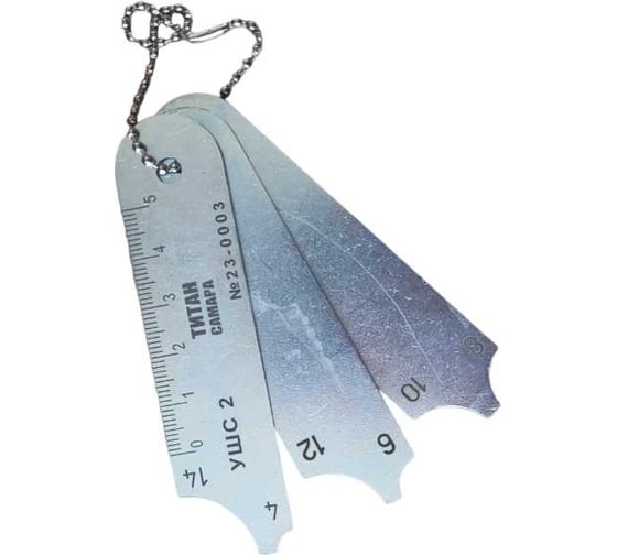 Изображение товара Шаблон сварщика УШС-2, 4 шт ООО ТИТАН Самара M000116